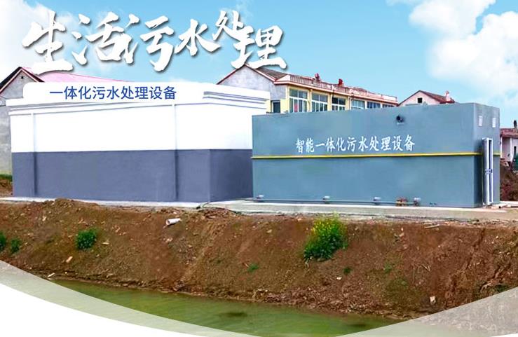 育才镇一体化生活污水处理设备