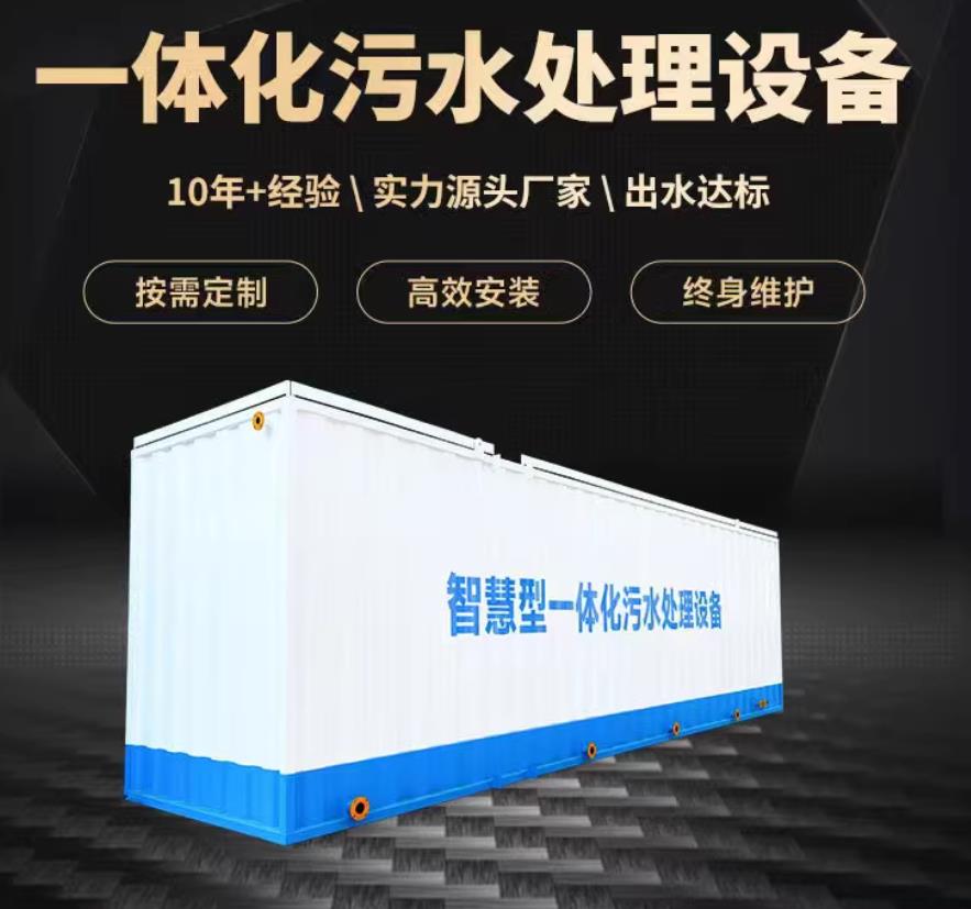 育才镇一体化污水处理设备_生活污水处理_甘肃嘉源通环保